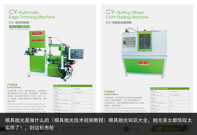 模具抛光是做什么的（模具抛光技术视频教程）模具抛光知识大全，抛光美女都惊叹太实用了！，封边机布轮