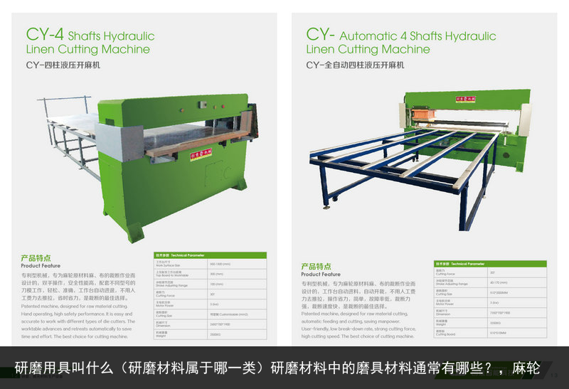 研磨用具叫什么（研磨材料属于哪一类）研磨材料中的磨具材料通常有哪些？，麻轮