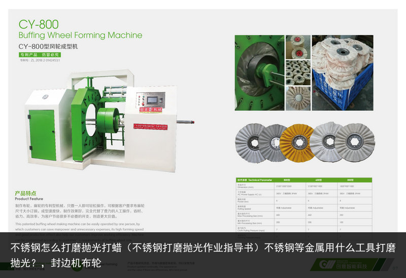 不锈钢怎么打磨抛光打蜡（不锈钢打磨抛光作业指导书）不锈钢等金属用什么工具打磨抛光？，封边机布轮