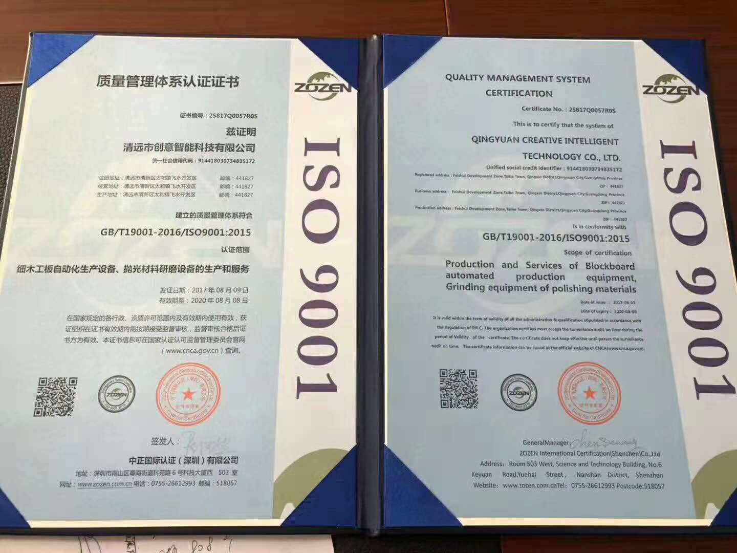 ISO9001专利证书