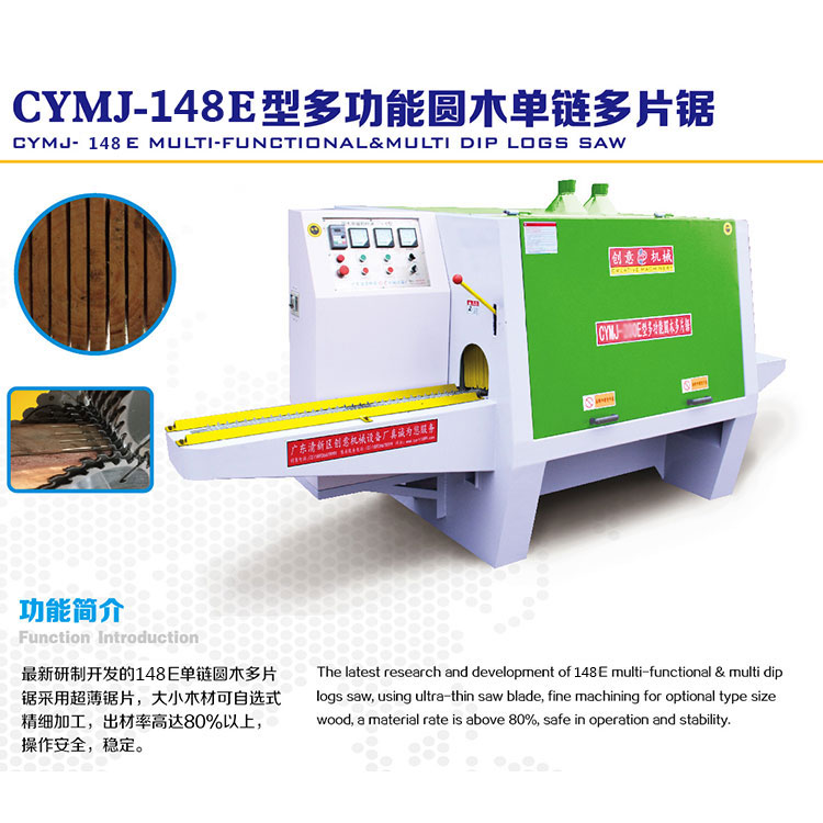 148型圆木多片锯采用超薄锯片，大小木材可自选式精细加工