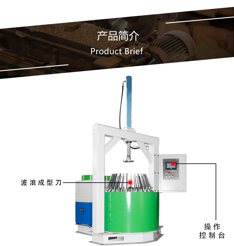 波浪风轮成型机结构