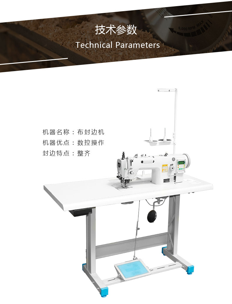 封边针车技术参数