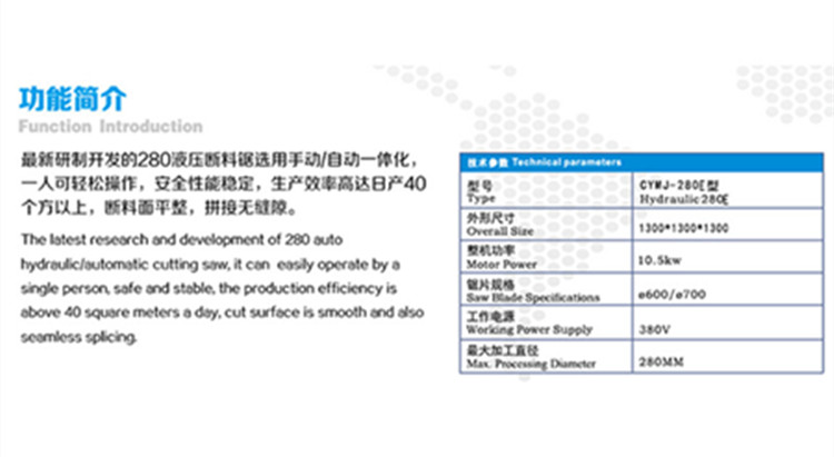 280型圆木断料锯介绍